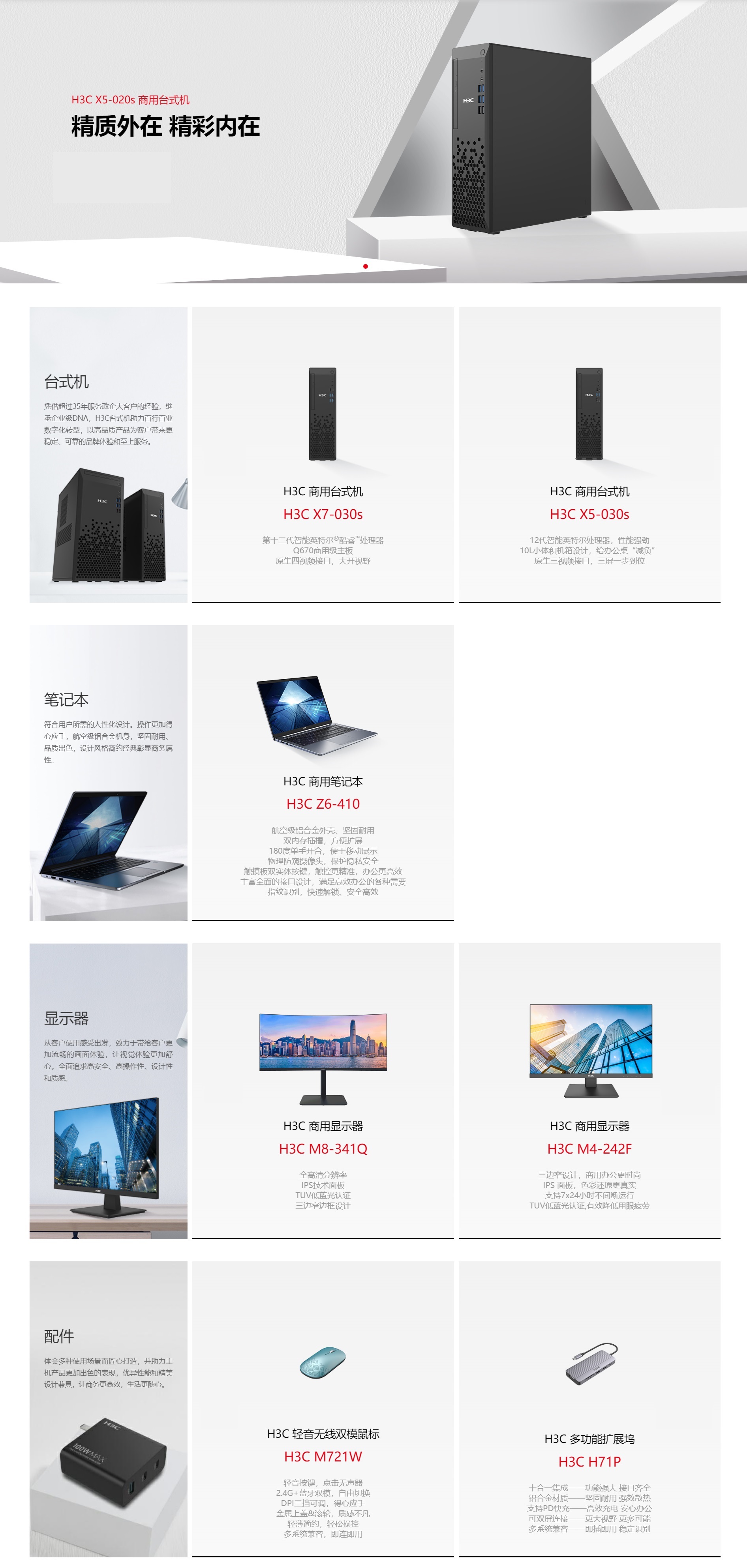 商用PC-新华三集团-H3C.jpg